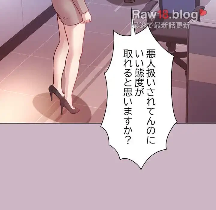 堅物上司に今日もイン！ 第12話 - 56