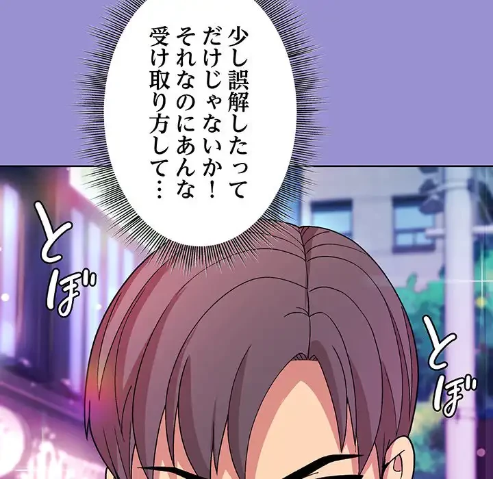 堅物上司に今日もイン！ 第12話 - 64