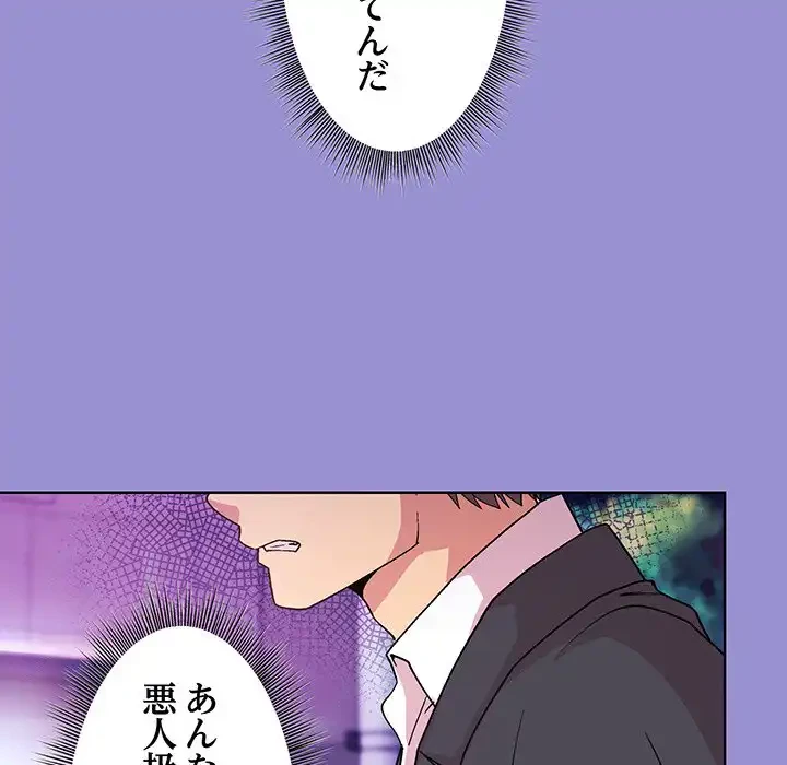 堅物上司に今日もイン！ 第12話 - 66