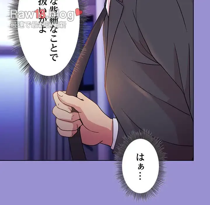 堅物上司に今日もイン！ 第12話 - 67