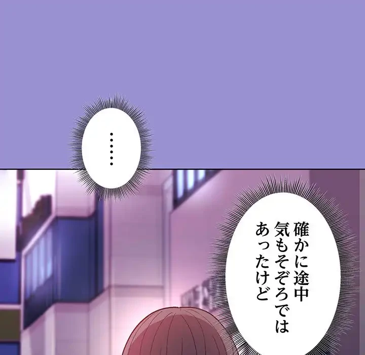 堅物上司に今日もイン！ 第12話 - 68