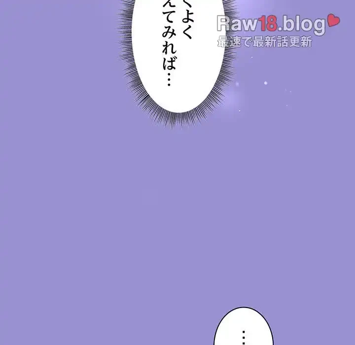 堅物上司に今日もイン！ 第12話 - 70