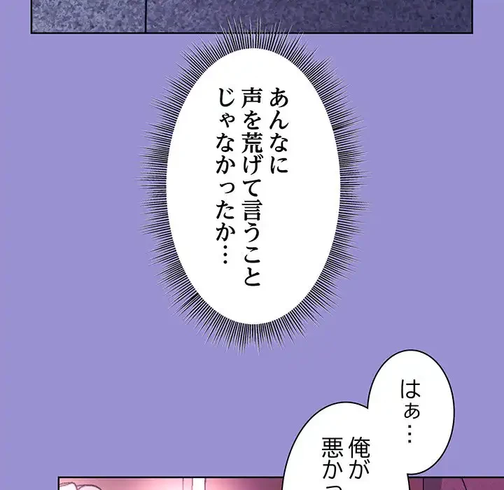 堅物上司に今日もイン！ 第12話 - 72