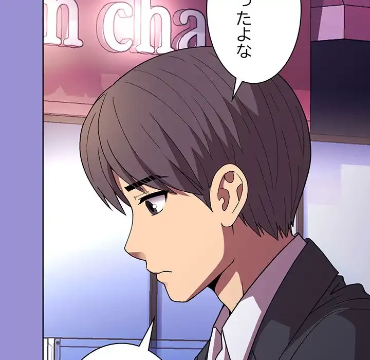 堅物上司に今日もイン！ 第12話 - 73