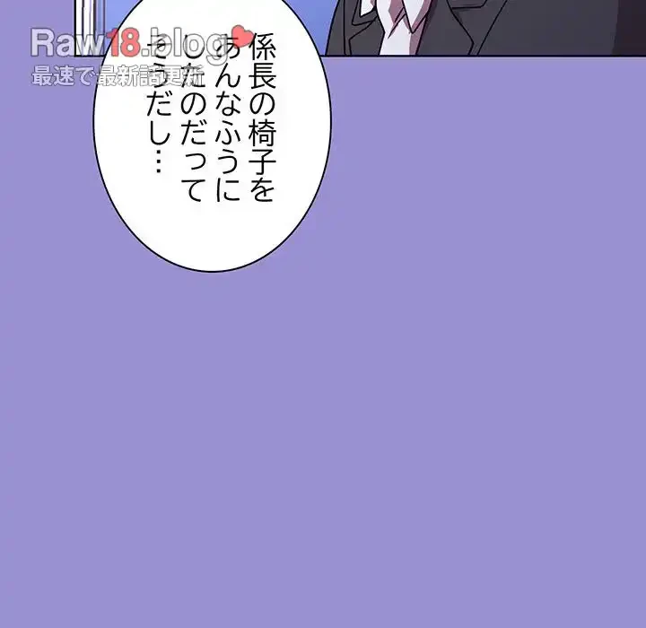 堅物上司に今日もイン！ 第12話 - 74