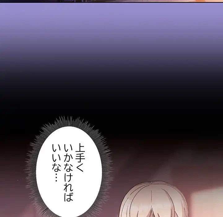 堅物上司に今日もイン！ 第12話 - 76