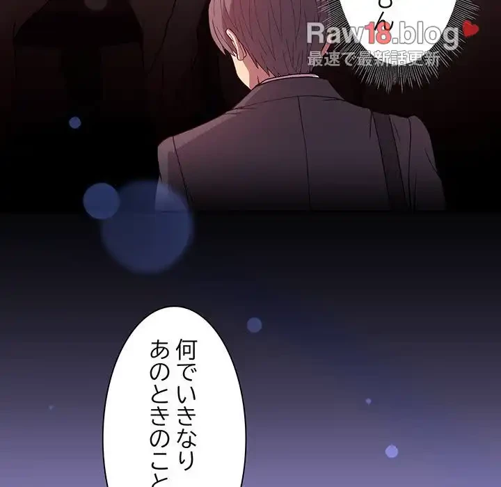 堅物上司に今日もイン！ 第12話 - 78