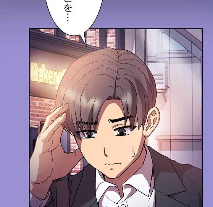 堅物上司に今日もイン！ 第12話 - 79