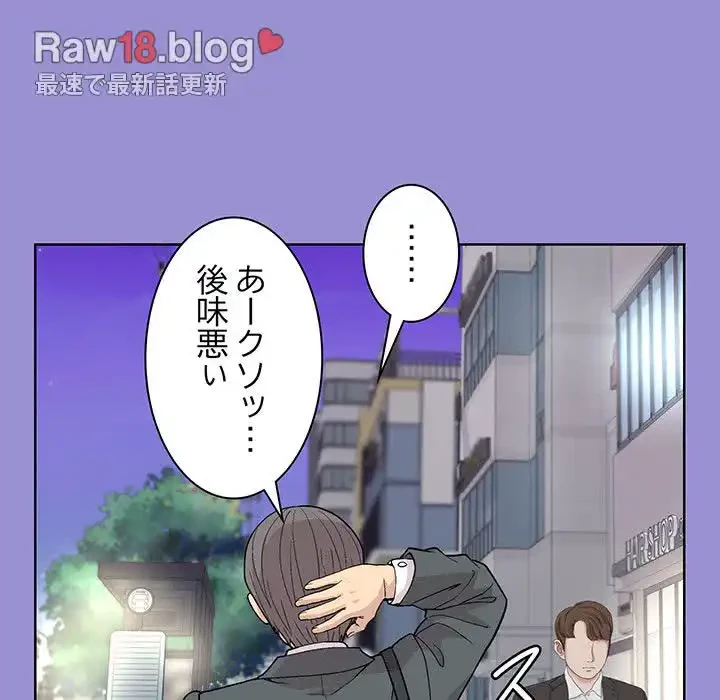 堅物上司に今日もイン！ 第12話 - 81