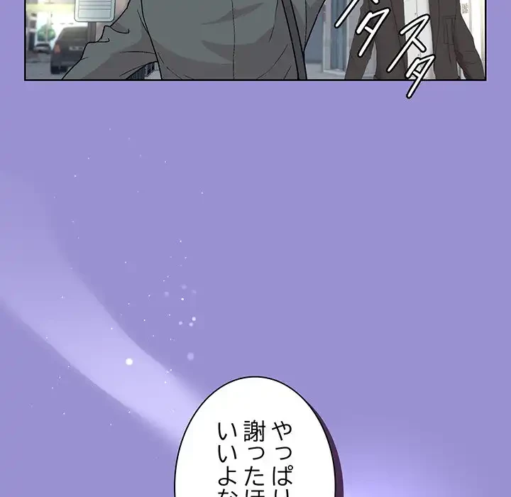 堅物上司に今日もイン！ 第12話 - 82