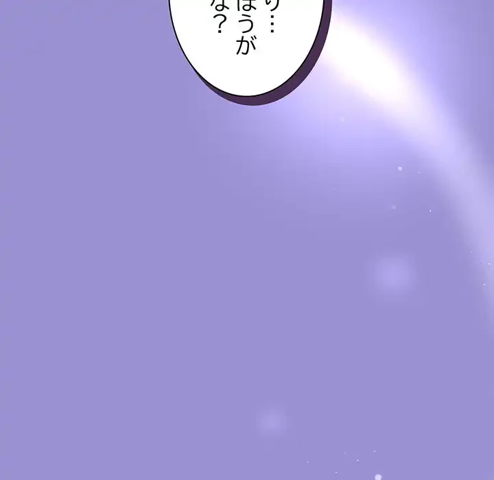 堅物上司に今日もイン！ 第12話 - 83