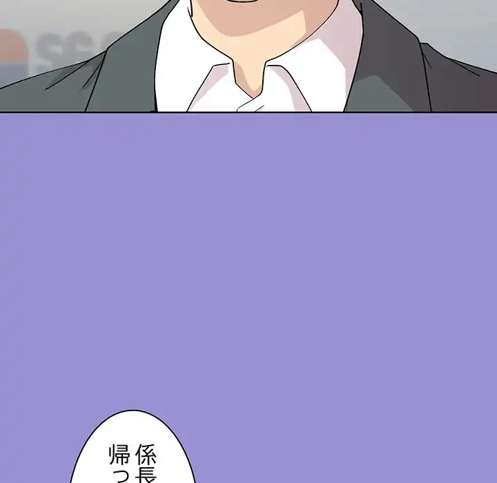 堅物上司に今日もイン！ 第12話 - 87