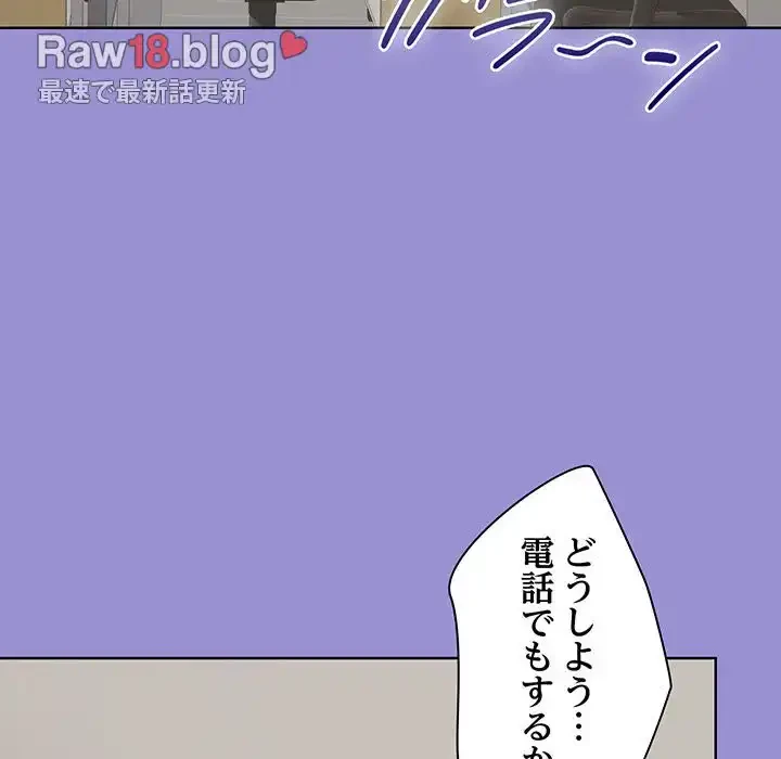 堅物上司に今日もイン！ 第12話 - 89