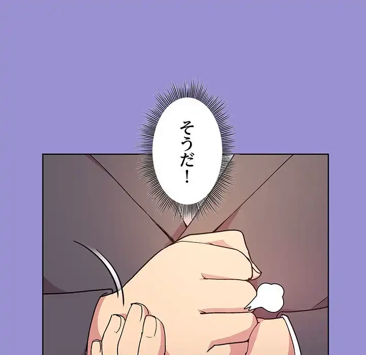 堅物上司に今日もイン！ 第12話 - 95