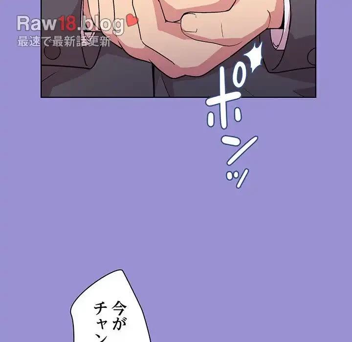 堅物上司に今日もイン！ 第12話 - 96