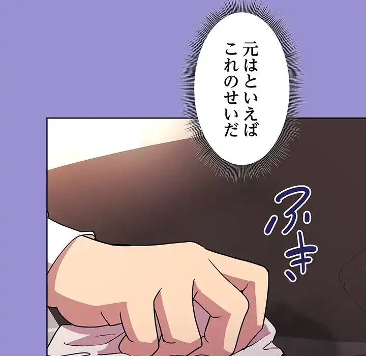 堅物上司に今日もイン！ 第12話 - 99