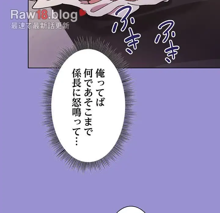 堅物上司に今日もイン！ 第12話 - 100