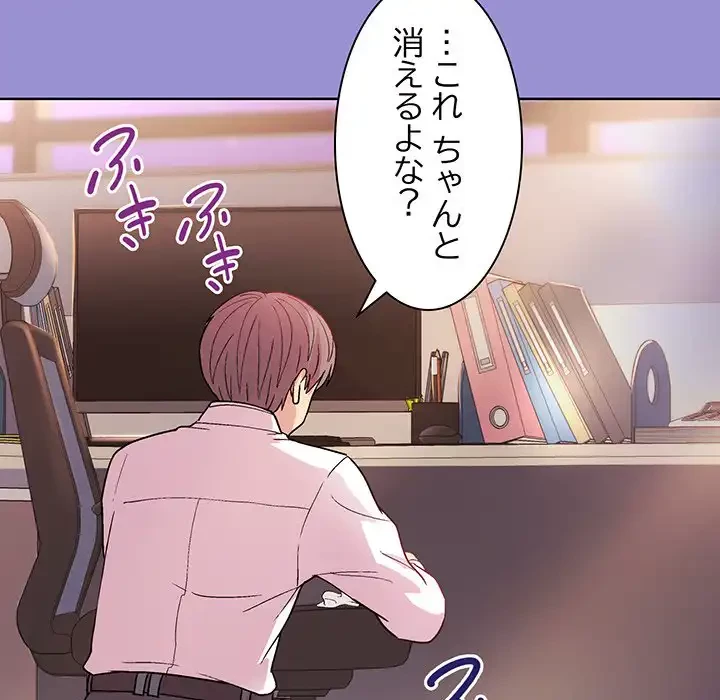 堅物上司に今日もイン！ 第12話 - 101