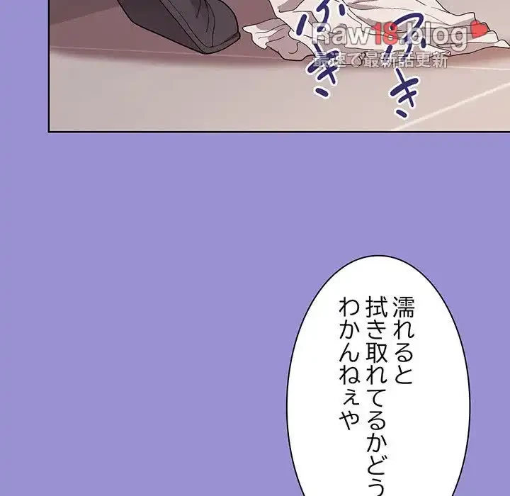 堅物上司に今日もイン！ 第12話 - 104