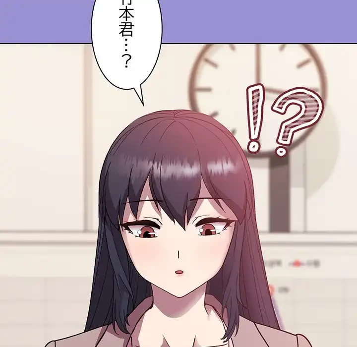 堅物上司に今日もイン！ 第12話 - 110