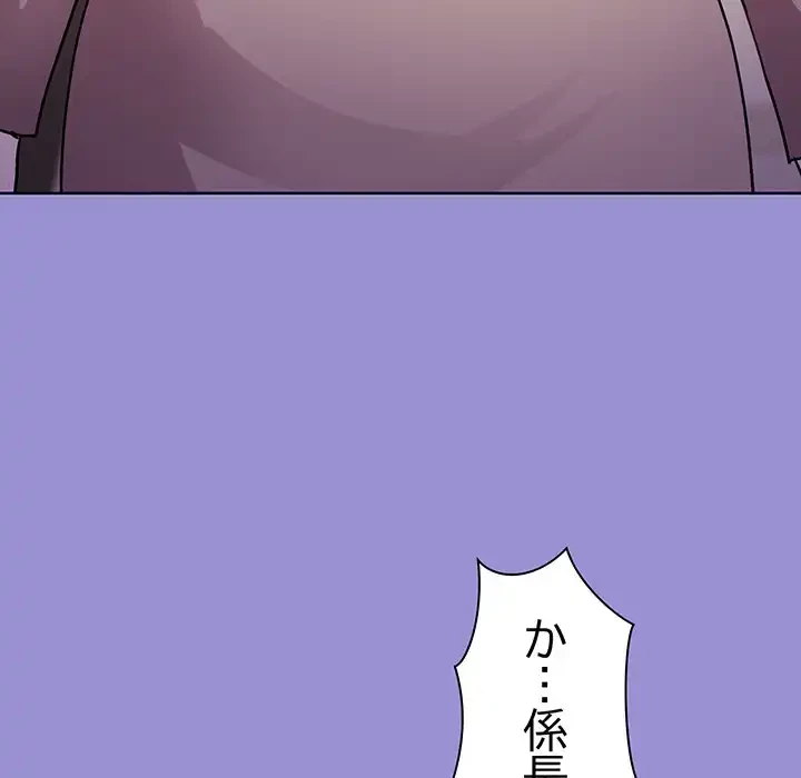 堅物上司に今日もイン！ 第12話 - 112