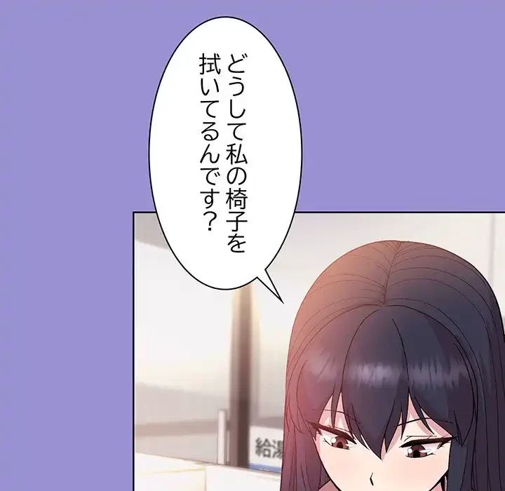 堅物上司に今日もイン！ 第12話 - 117