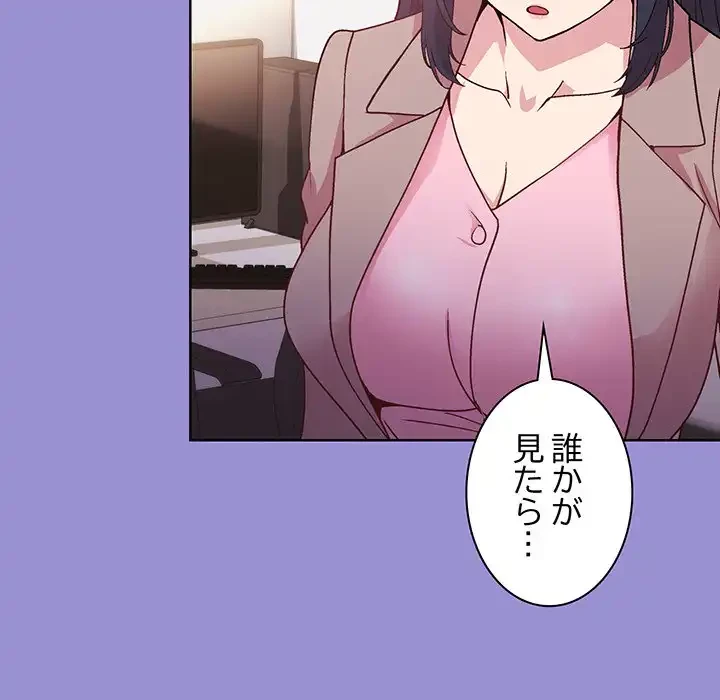 堅物上司に今日もイン！ 第12話 - 118