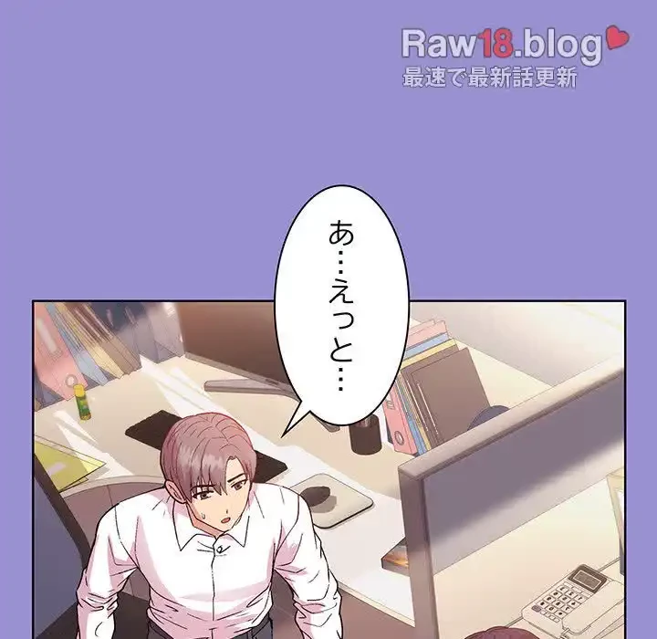 堅物上司に今日もイン！ 第12話 - 119