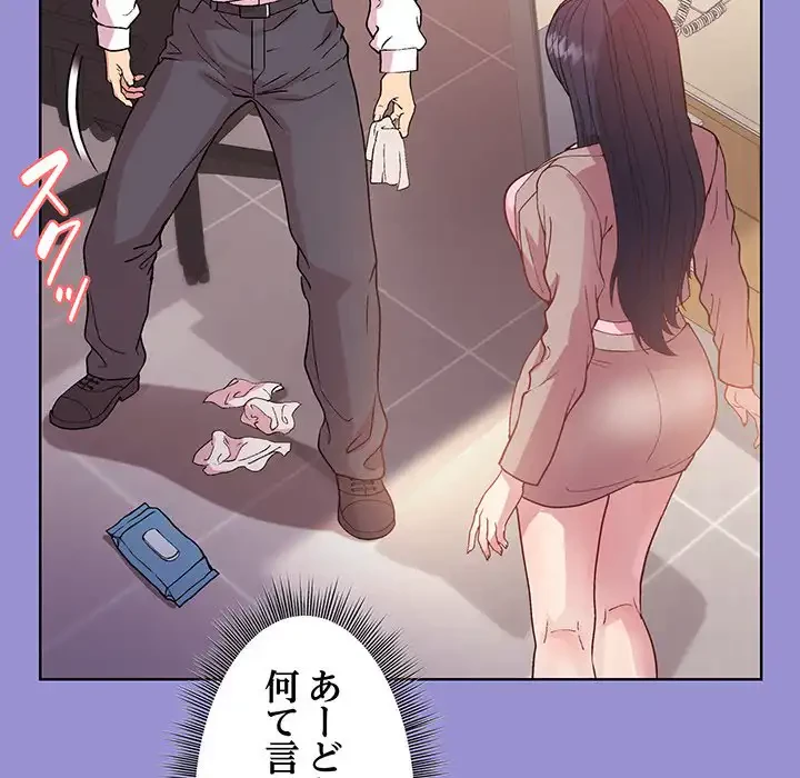 堅物上司に今日もイン！ 第12話 - 120