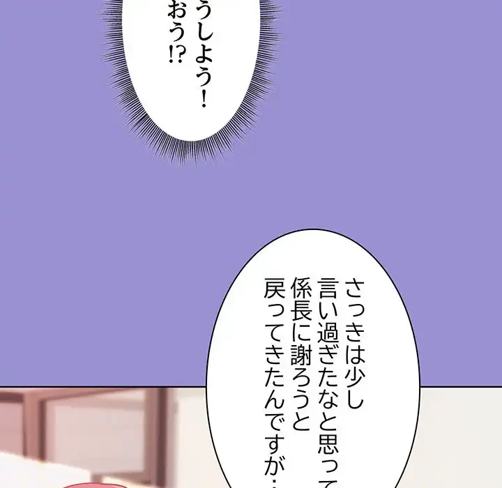 堅物上司に今日もイン！ 第12話 - 121