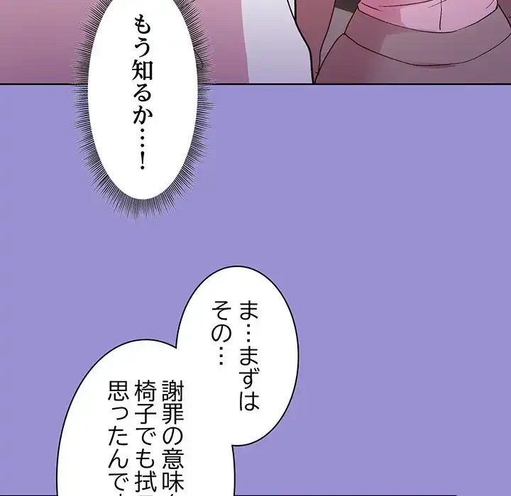 堅物上司に今日もイン！ 第12話 - 123