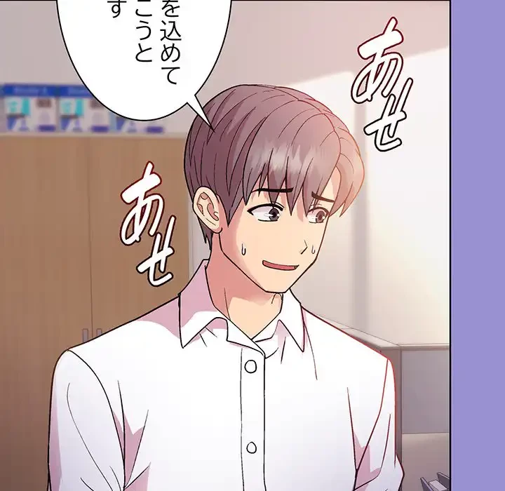 堅物上司に今日もイン！ 第12話 - 124