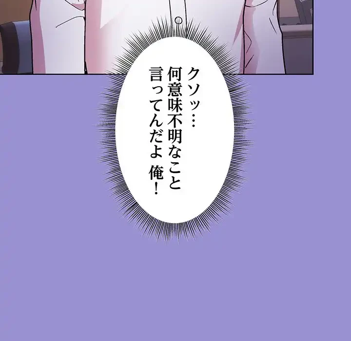 堅物上司に今日もイン！ 第12話 - 125