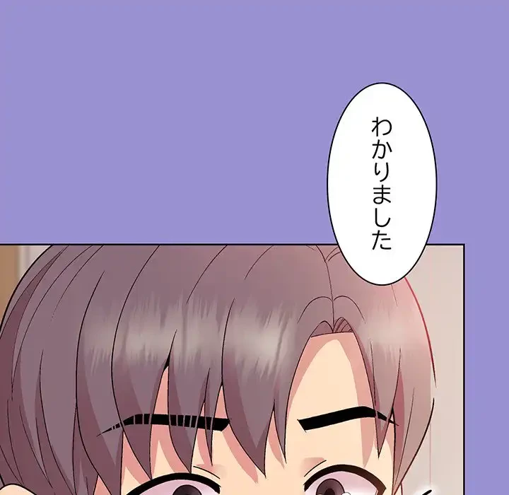 堅物上司に今日もイン！ 第12話 - 129