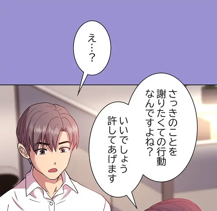 堅物上司に今日もイン！ 第12話 - 131