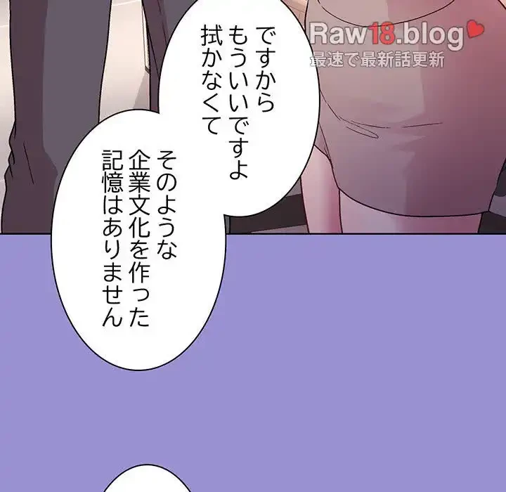 堅物上司に今日もイン！ 第12話 - 133