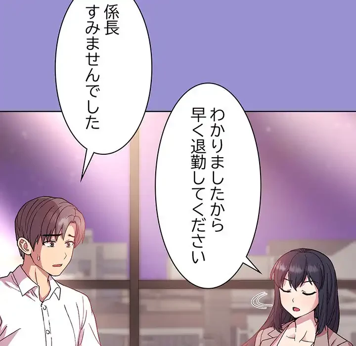 堅物上司に今日もイン！ 第12話 - 134