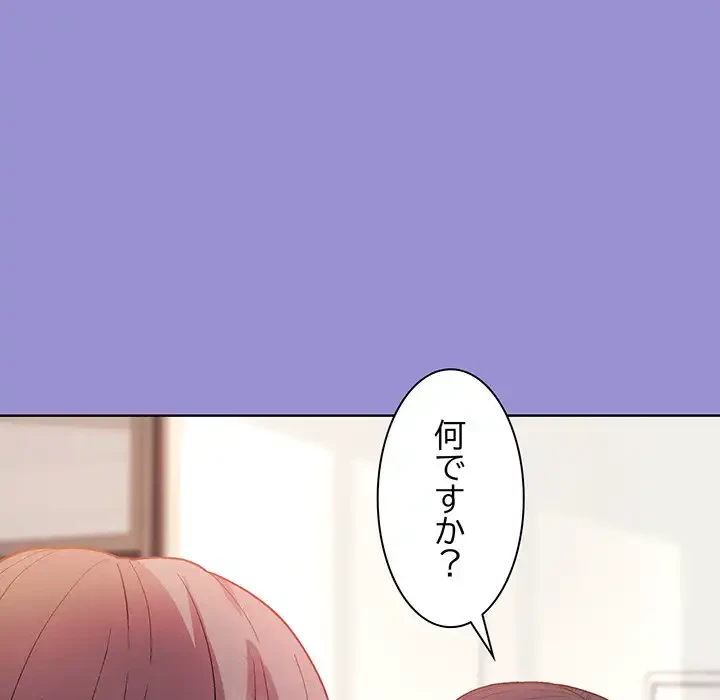 堅物上司に今日もイン！ 第12話 - 139