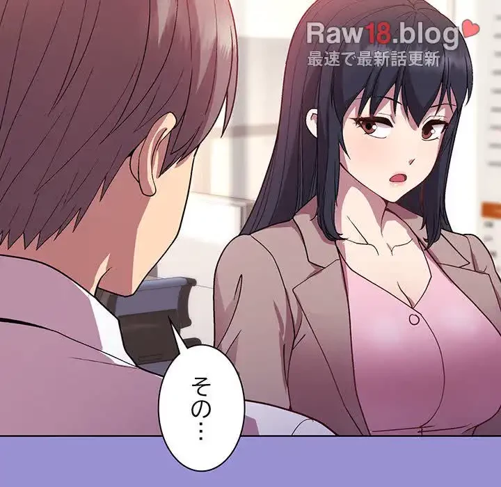 堅物上司に今日もイン！ 第12話 - 140