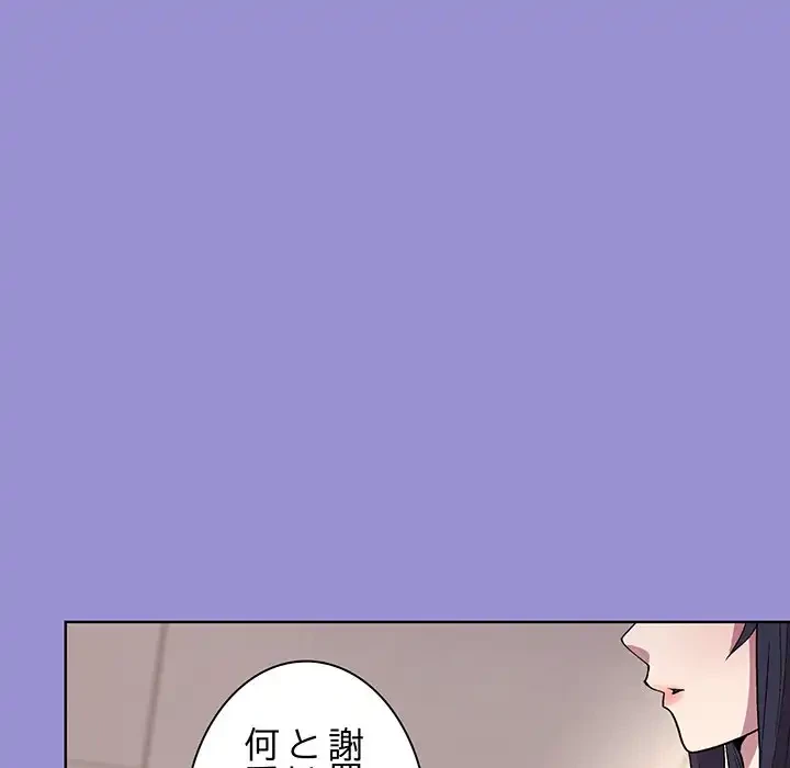 堅物上司に今日もイン！ 第12話 - 141