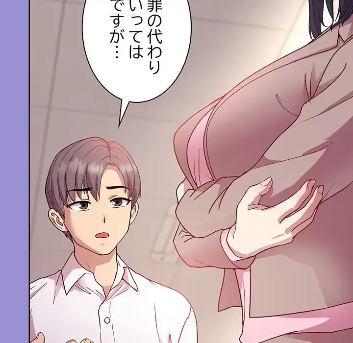 堅物上司に今日もイン！ 第12話 - 142