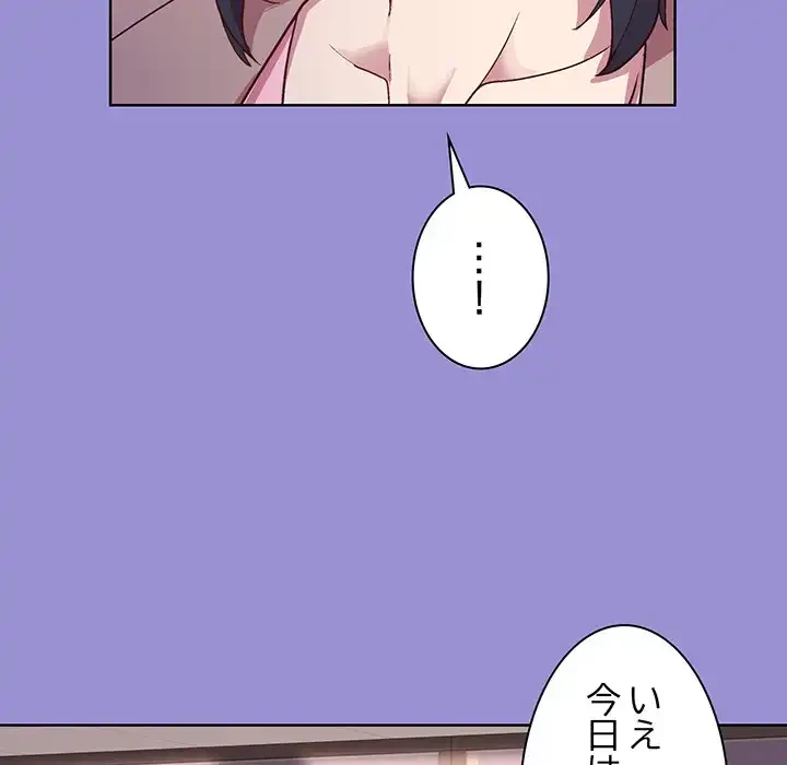 堅物上司に今日もイン！ 第12話 - 145