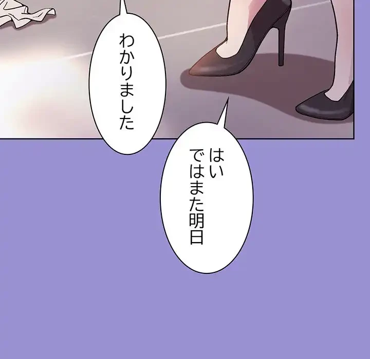 堅物上司に今日もイン！ 第12話 - 149