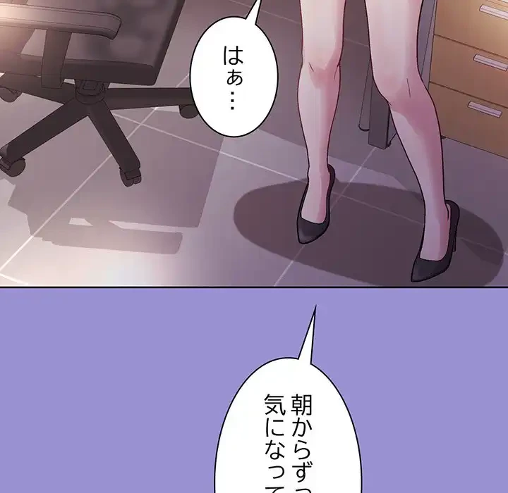 堅物上司に今日もイン！ 第12話 - 154