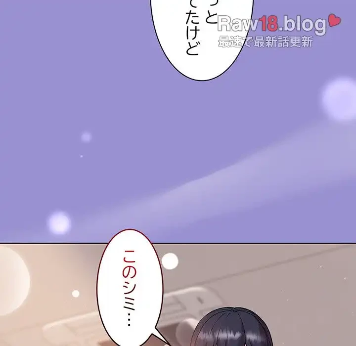 堅物上司に今日もイン！ 第12話 - 155