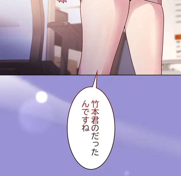 堅物上司に今日もイン！ 第12話 - 157