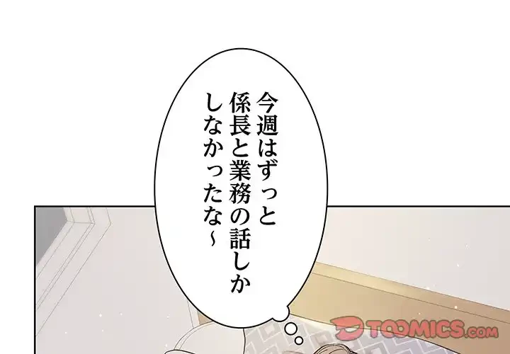 堅物上司に今日もイン！ 第13話 - 3