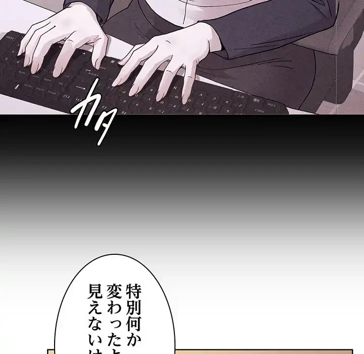 堅物上司に今日もイン！ 第13話 - 7