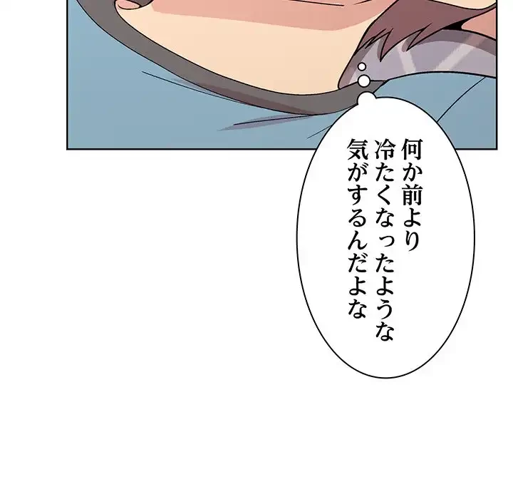 堅物上司に今日もイン！ 第13話 - 9