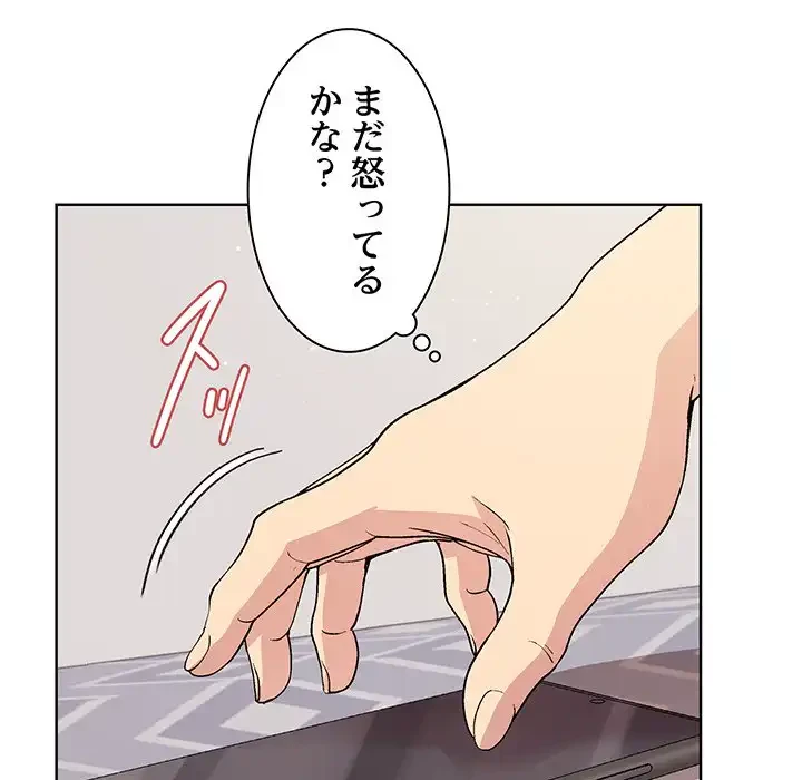 堅物上司に今日もイン！ 第13話 - 10